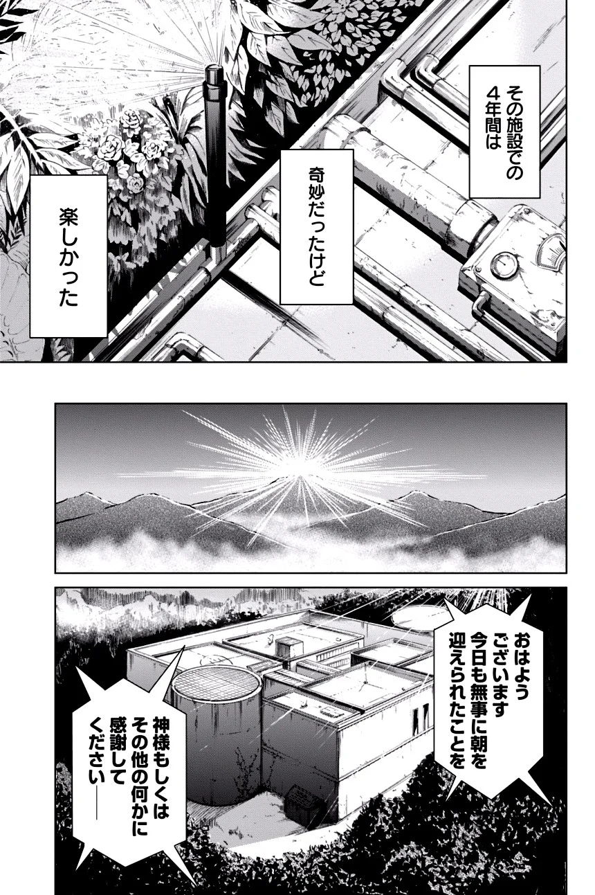 エンバンメイズ 第1話 - Page 213