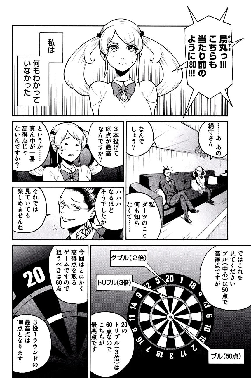 エンバンメイズ 第1話 - Page 42