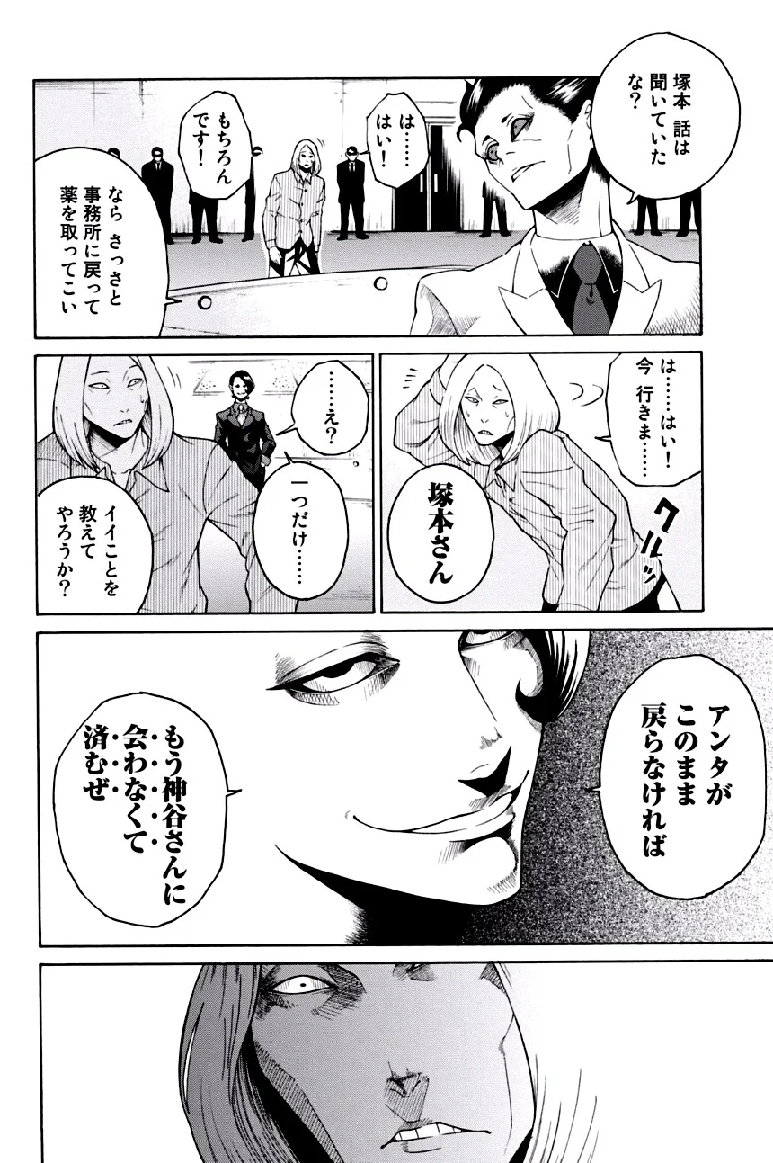 エンバンメイズ 第1話 - Page 60