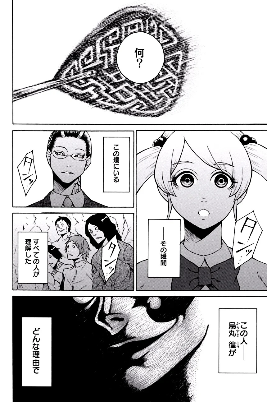 エンバンメイズ 第1話 - Page 68