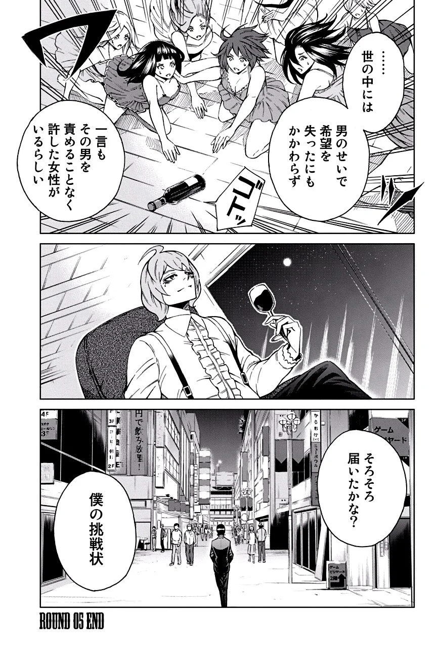 エンバンメイズ 第2話 - Page 45