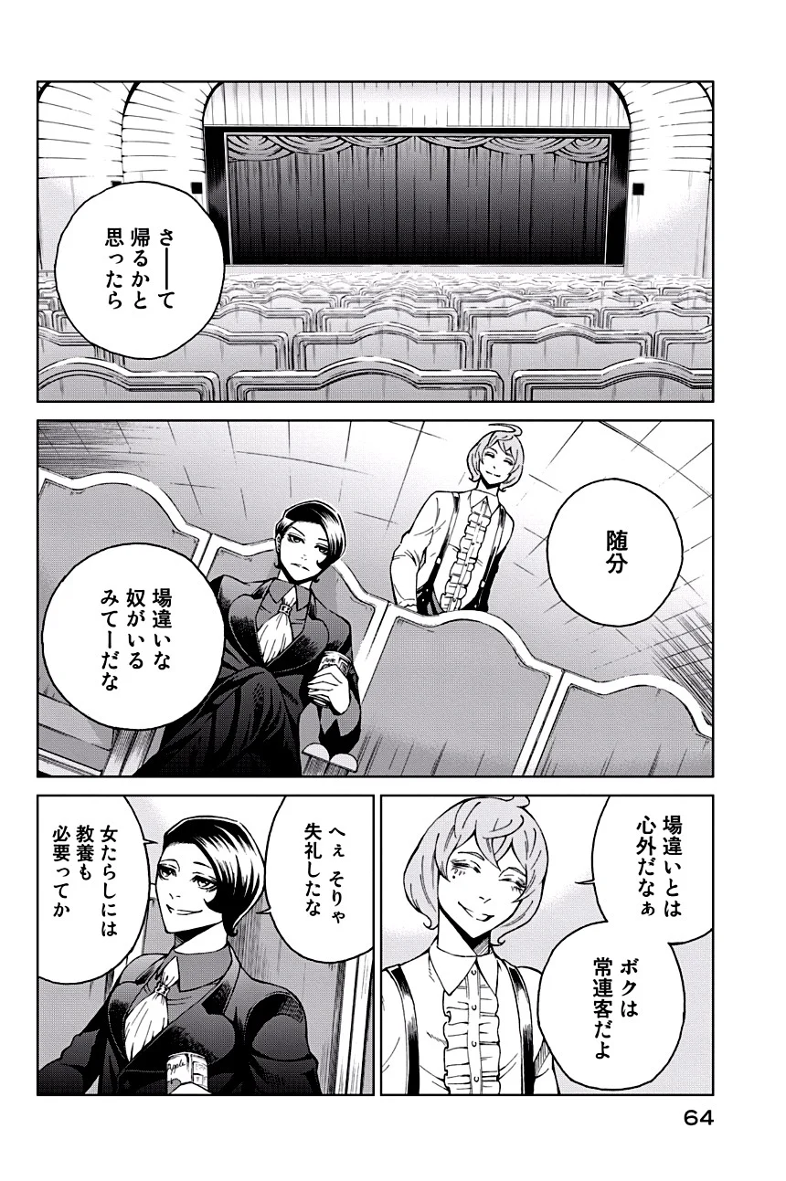 エンバンメイズ 第2話 - Page 68