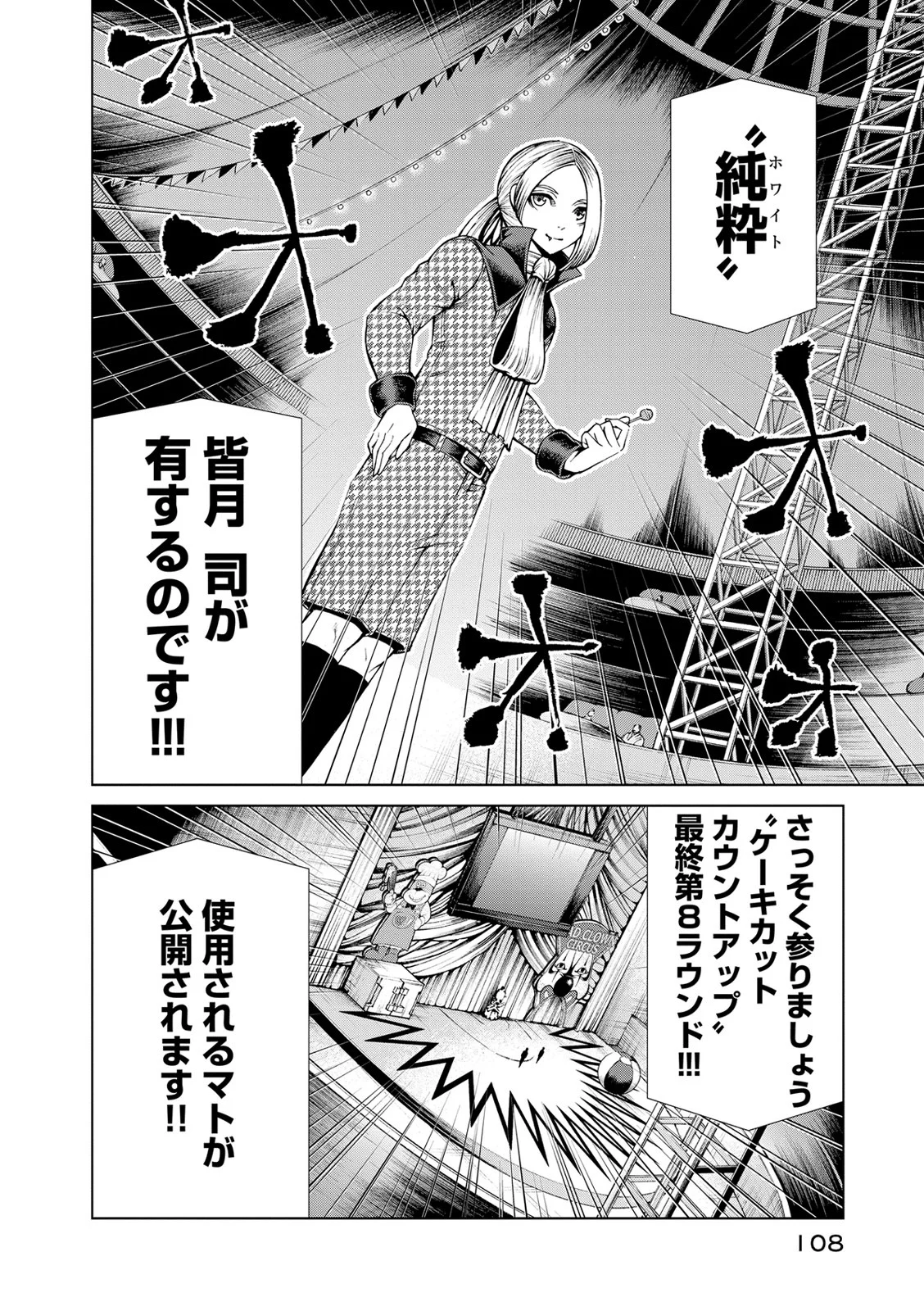 エンバンメイズ - 第5話 - Page 110