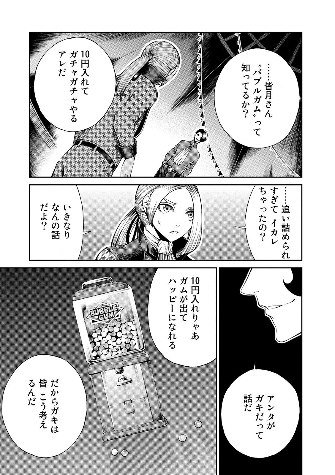 エンバンメイズ - 第5話 - Page 115