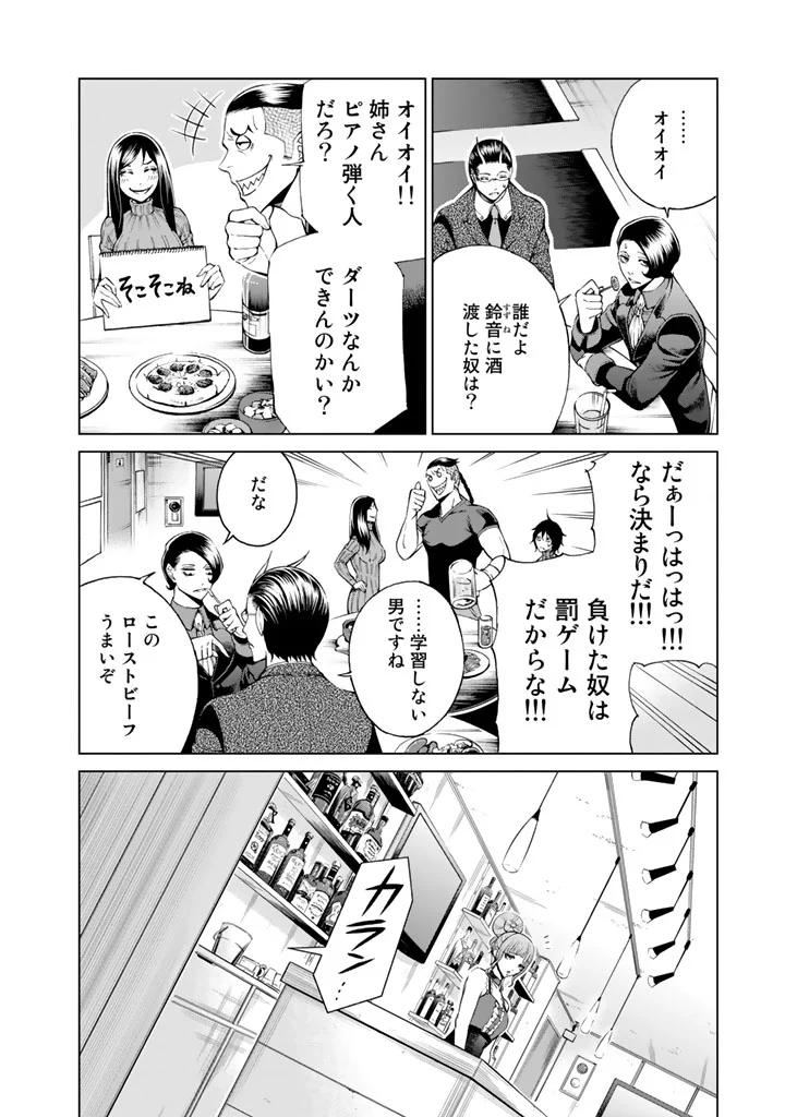 エンバンメイズ 第4話 - Page 150