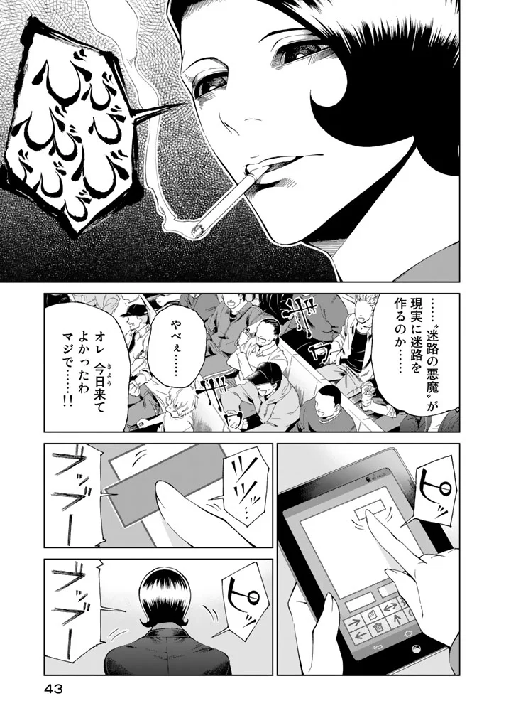 エンバンメイズ 第4話 - Page 45