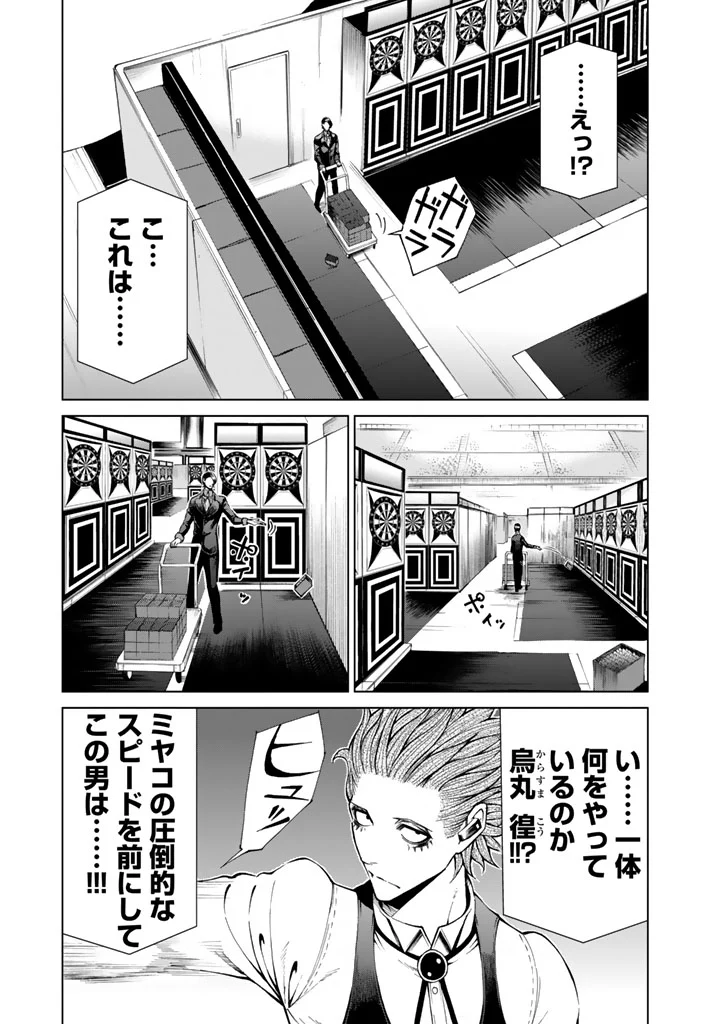 エンバンメイズ 第4話 - Page 63