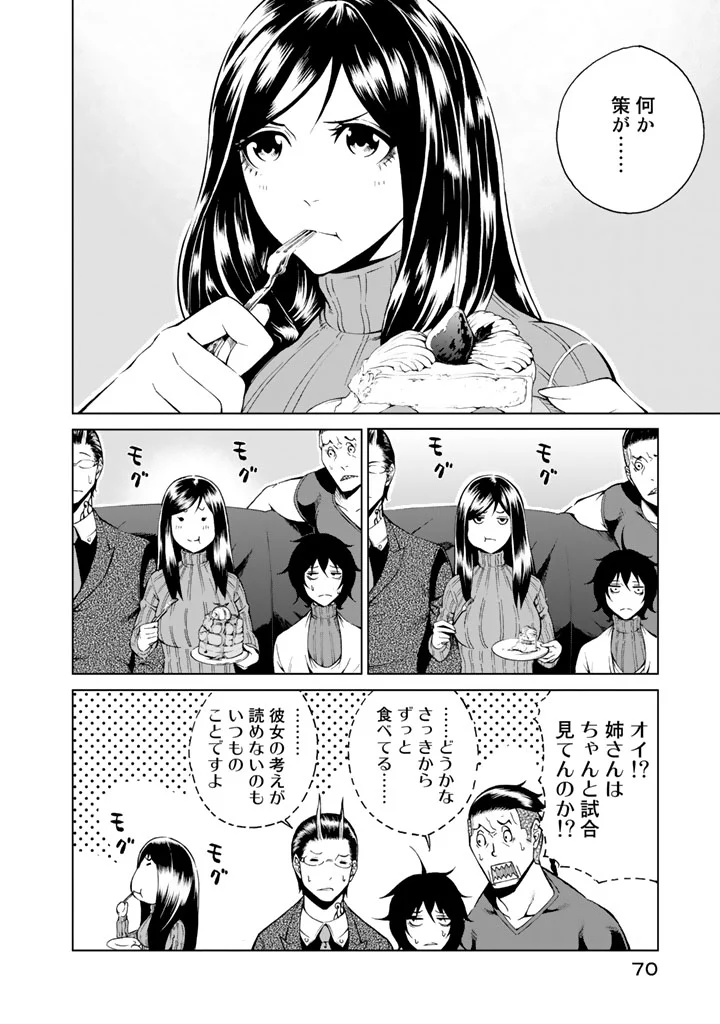 エンバンメイズ 第4話 - Page 72