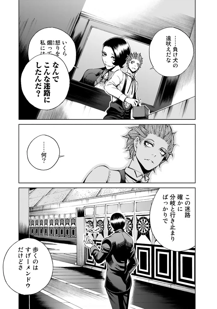 エンバンメイズ 第4話 - Page 77