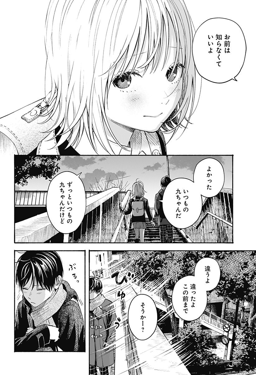 ココロのプログラム 第30話 - Page 12