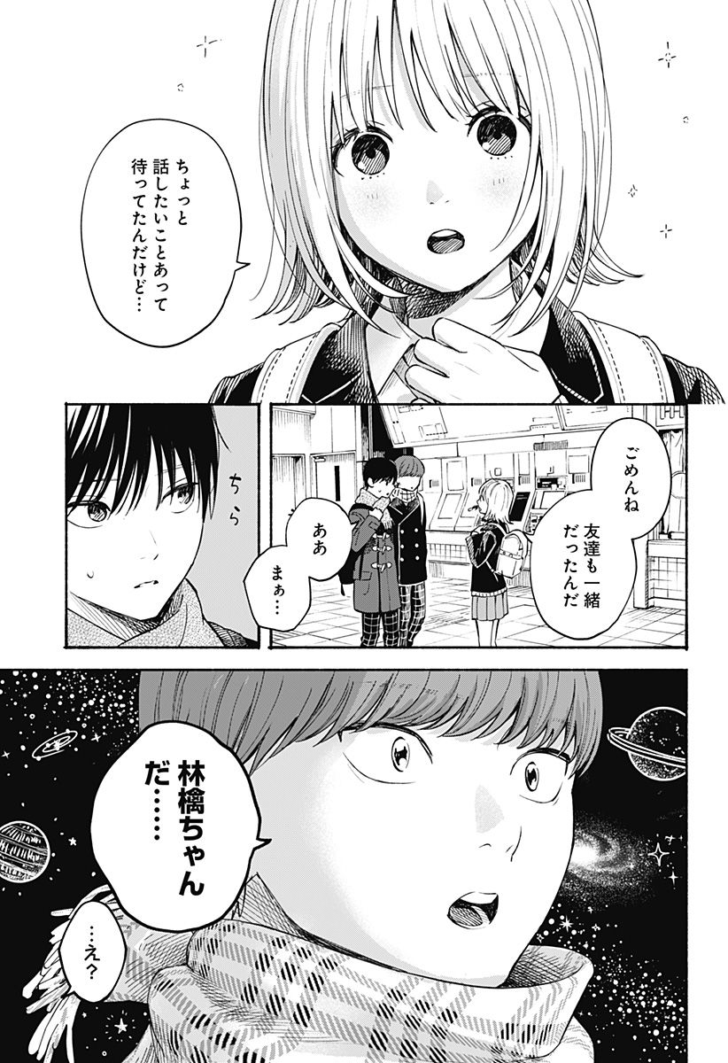 ココロのプログラム 第30話 - Page 3