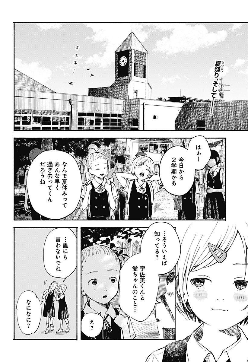 ココロのプログラム 第16話 - Page 2