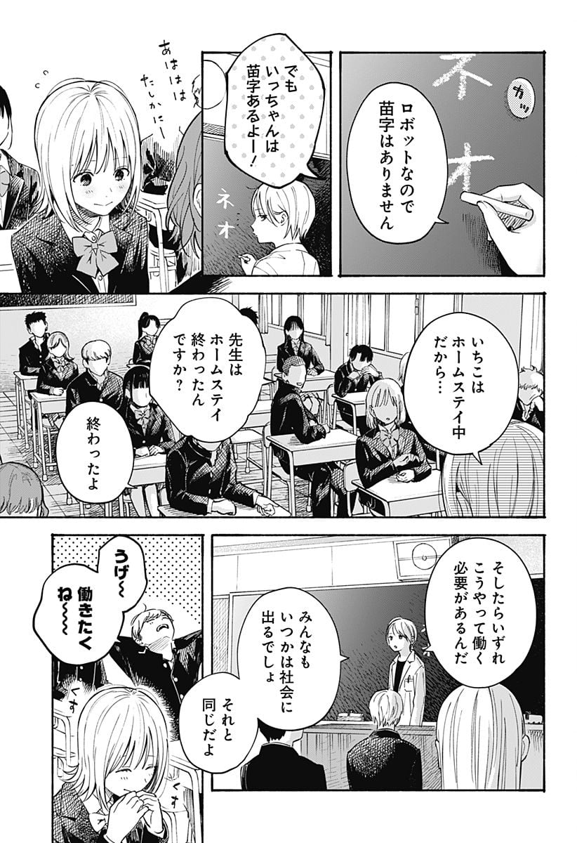 ココロのプログラム 第26話 - Page 3