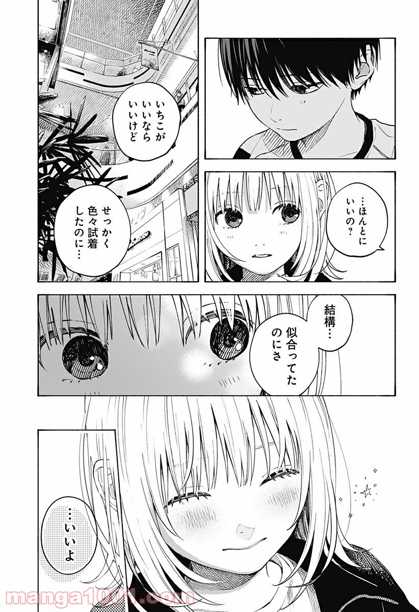 ココロのプログラム 第5.5話 - Page 6