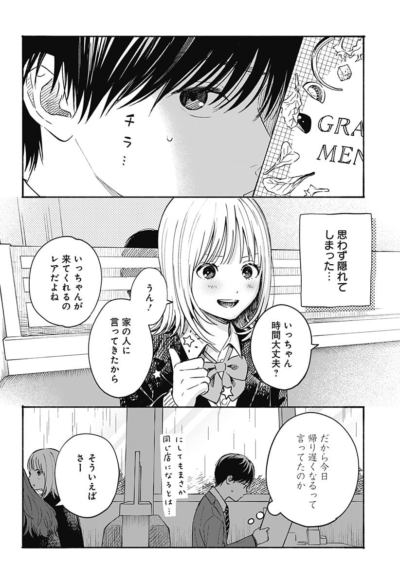 ココロのプログラム 第28話 - Page 4