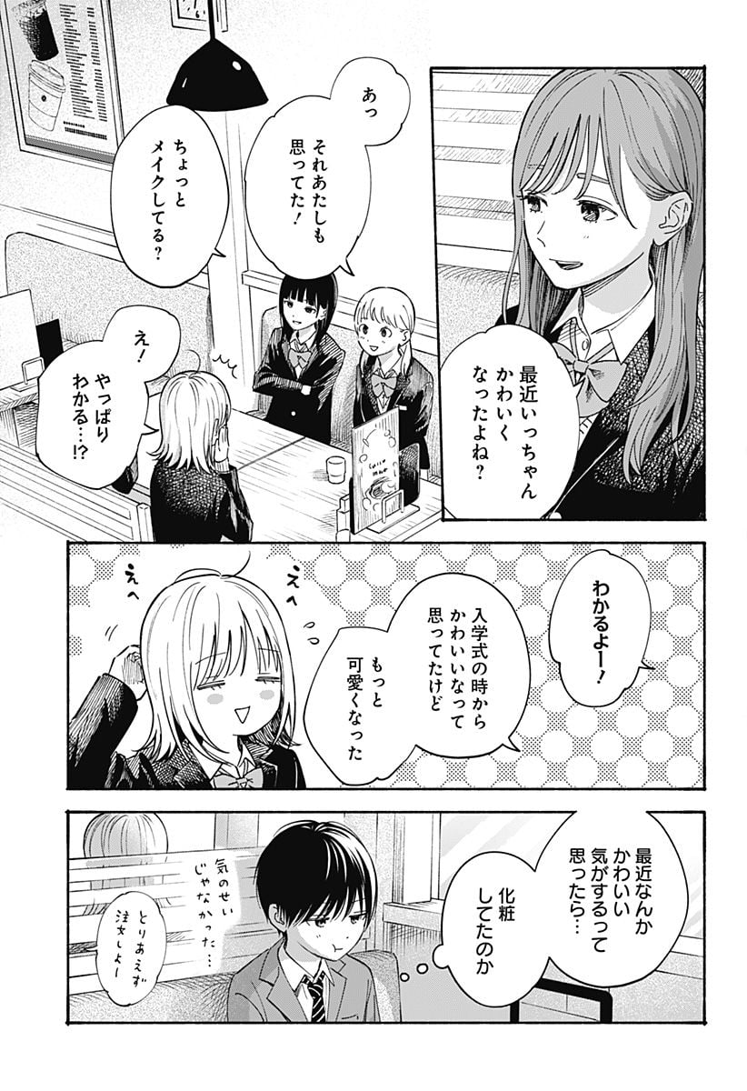 ココロのプログラム 第28話 - Page 5