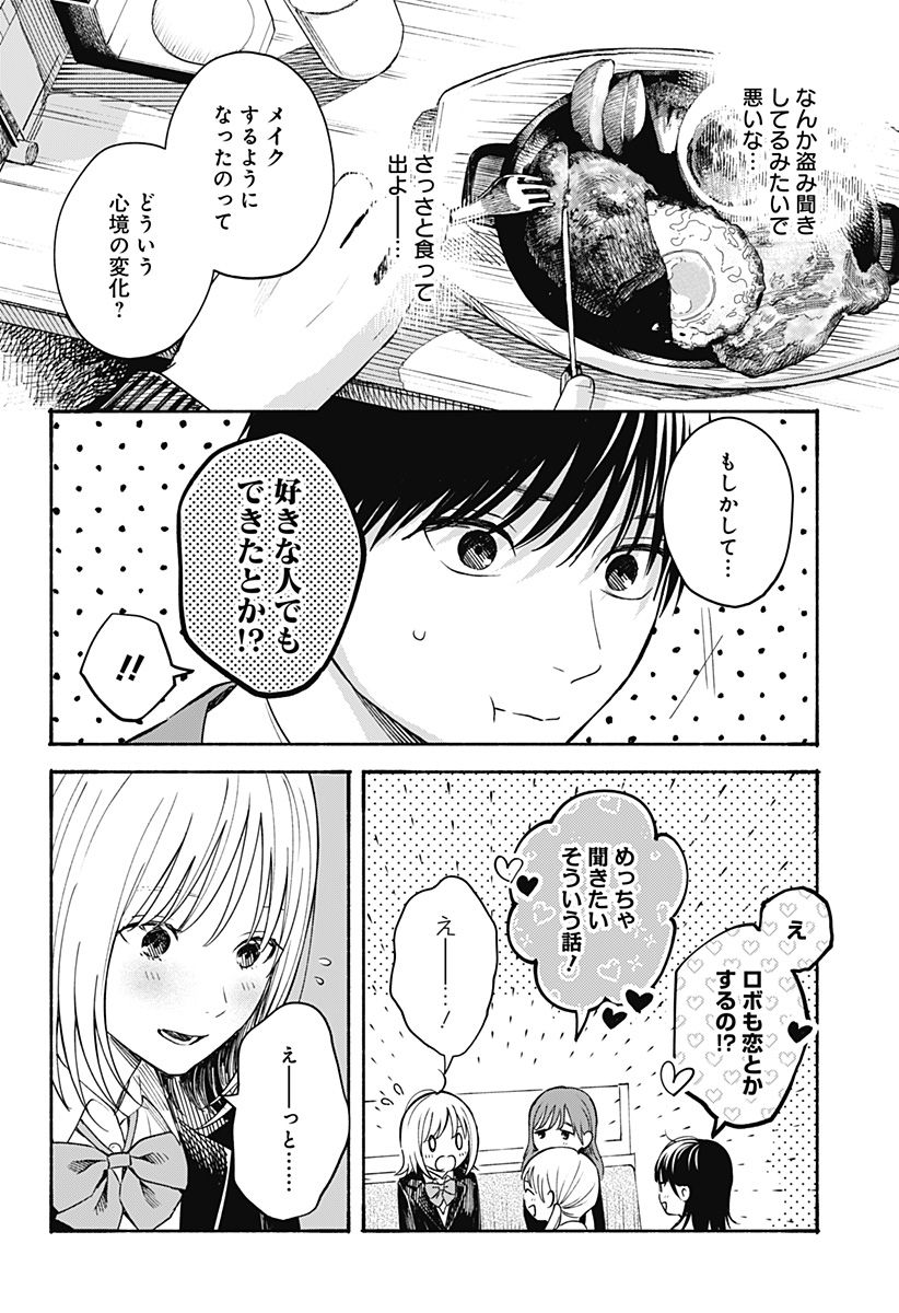 ココロのプログラム 第28話 - Page 6