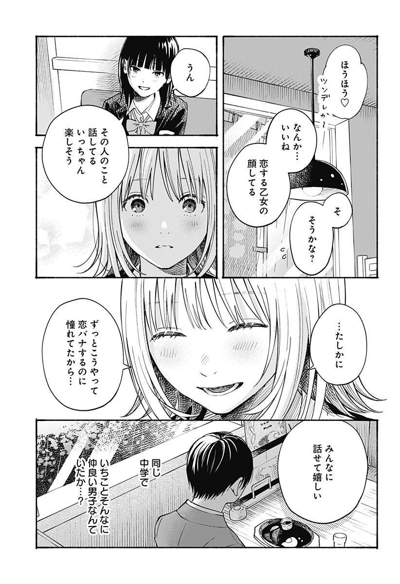 ココロのプログラム 第28話 - Page 9