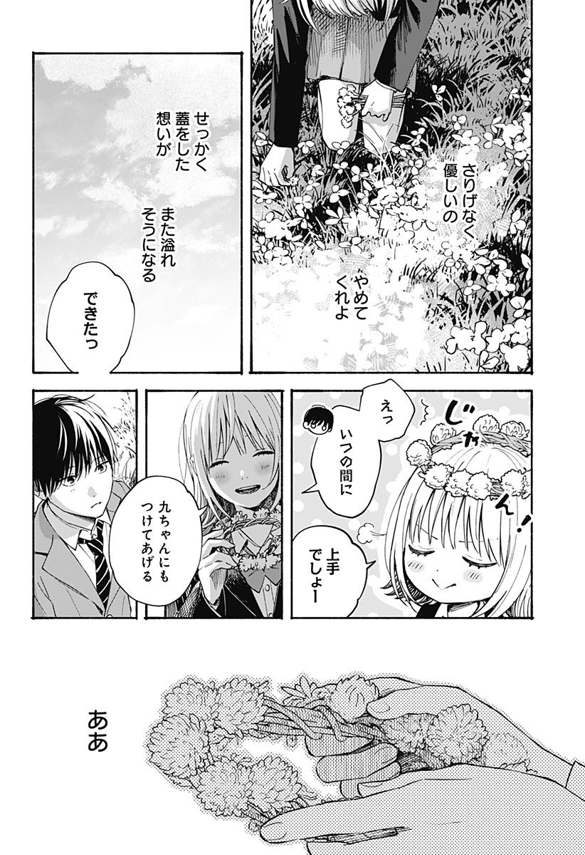 ココロのプログラム 第25話 - Page 12