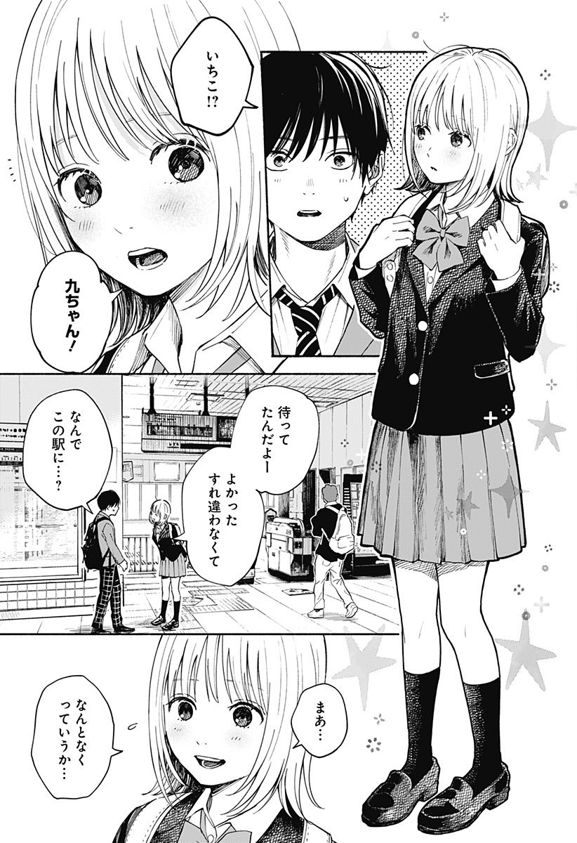 ココロのプログラム - 第25話 - Page 7