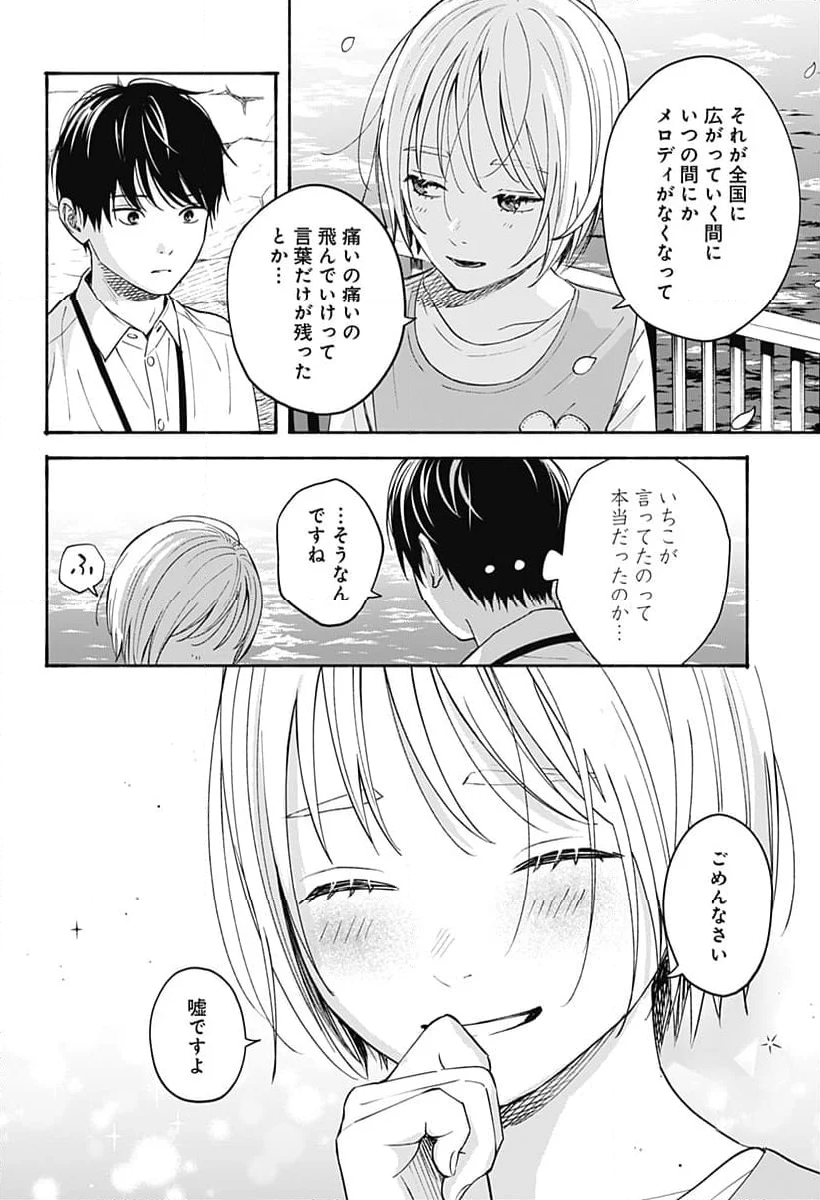 ココロのプログラム 第35話 - Page 15