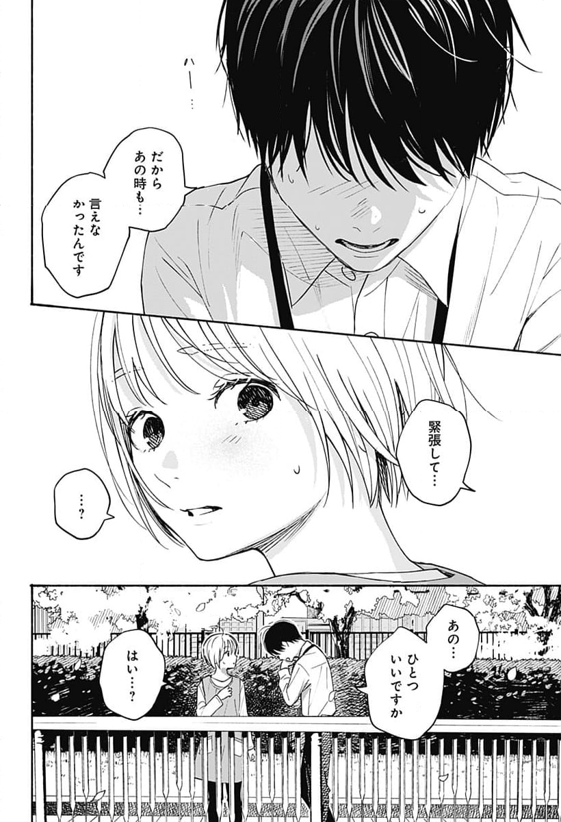 ココロのプログラム 第35話 - Page 19