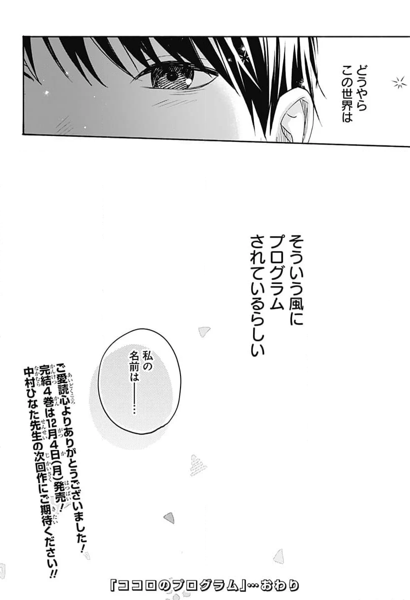 ココロのプログラム 第35話 - Page 25