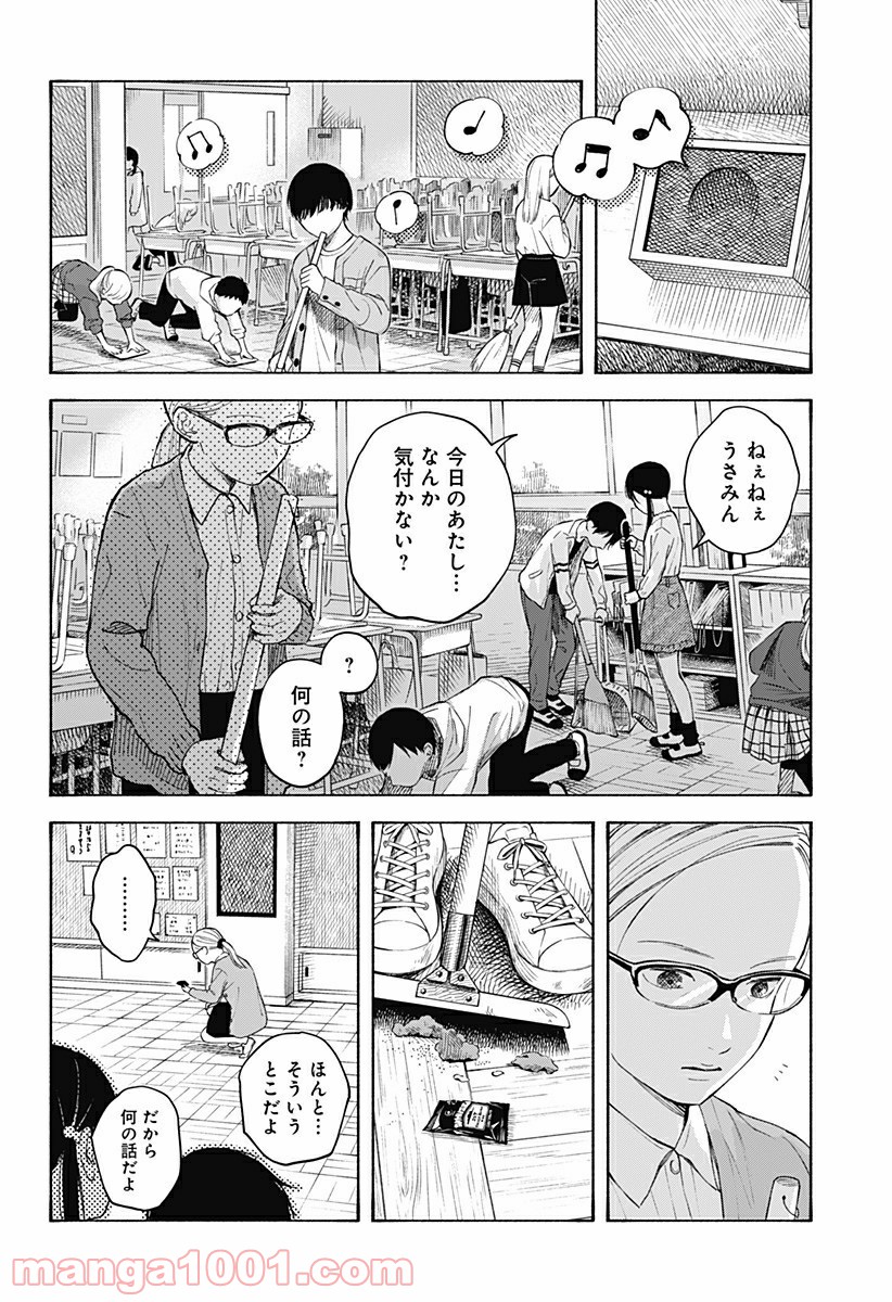 ココロのプログラム 第3話 - Page 12