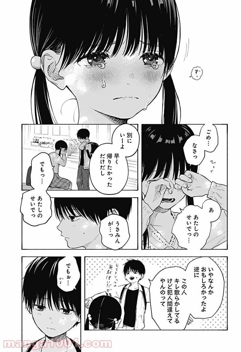 ココロのプログラム 第3話 - Page 21