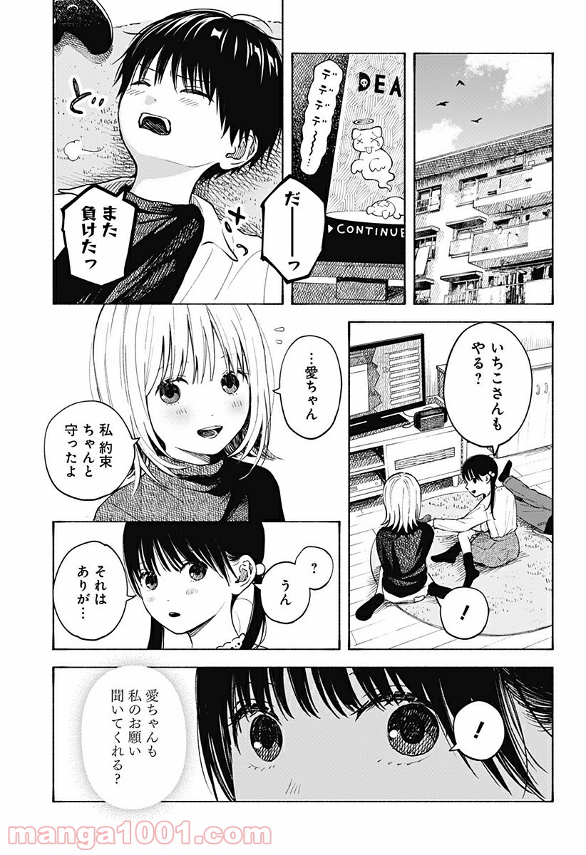 ココロのプログラム 第3話 - Page 23