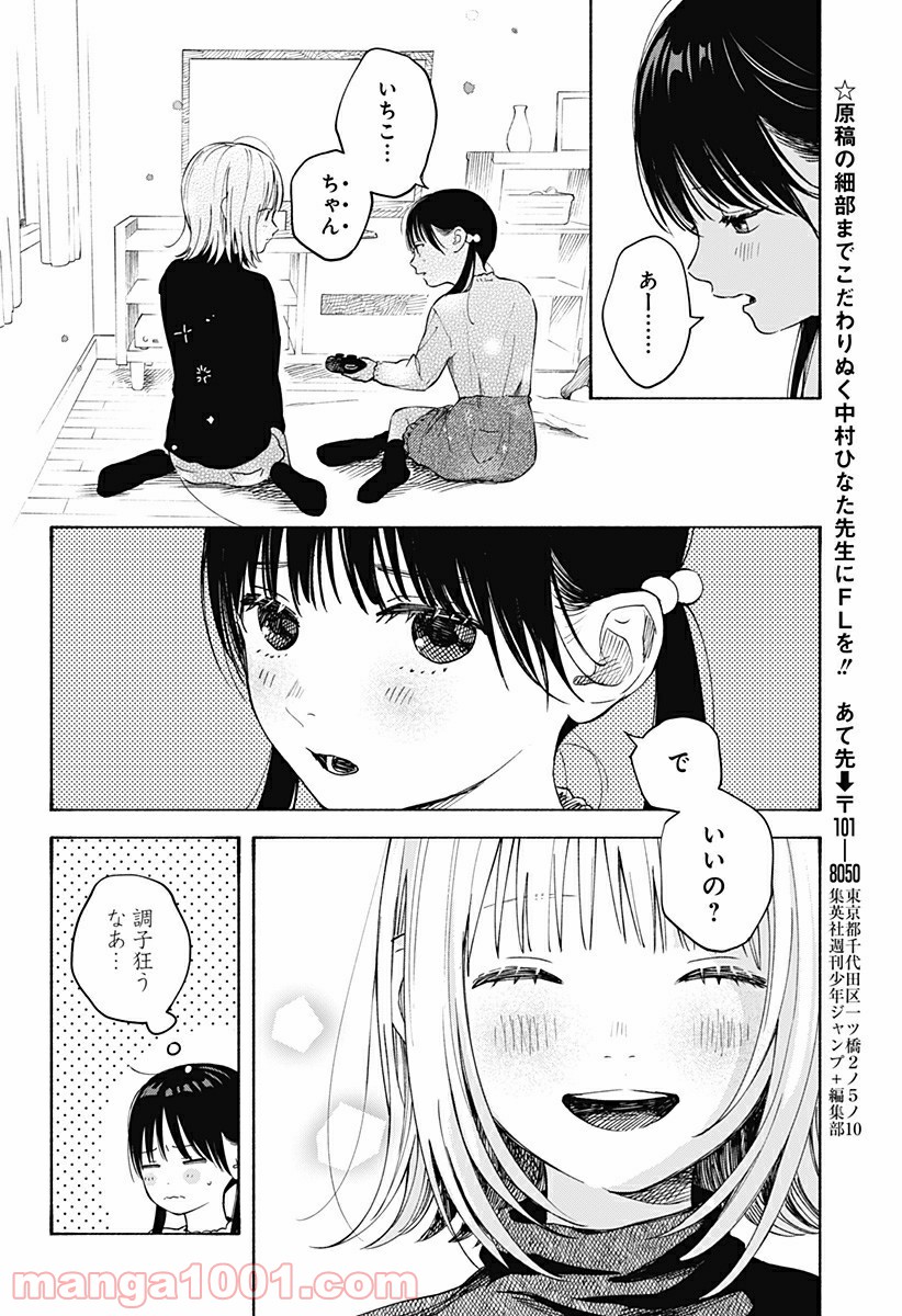 ココロのプログラム 第3話 - Page 24