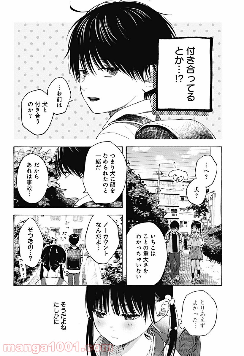 ココロのプログラム 第3話 - Page 6