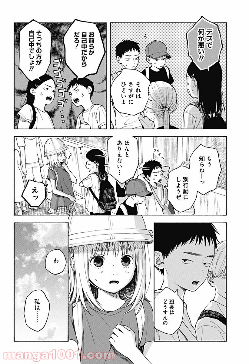 ココロのプログラム 第5話 - Page 6