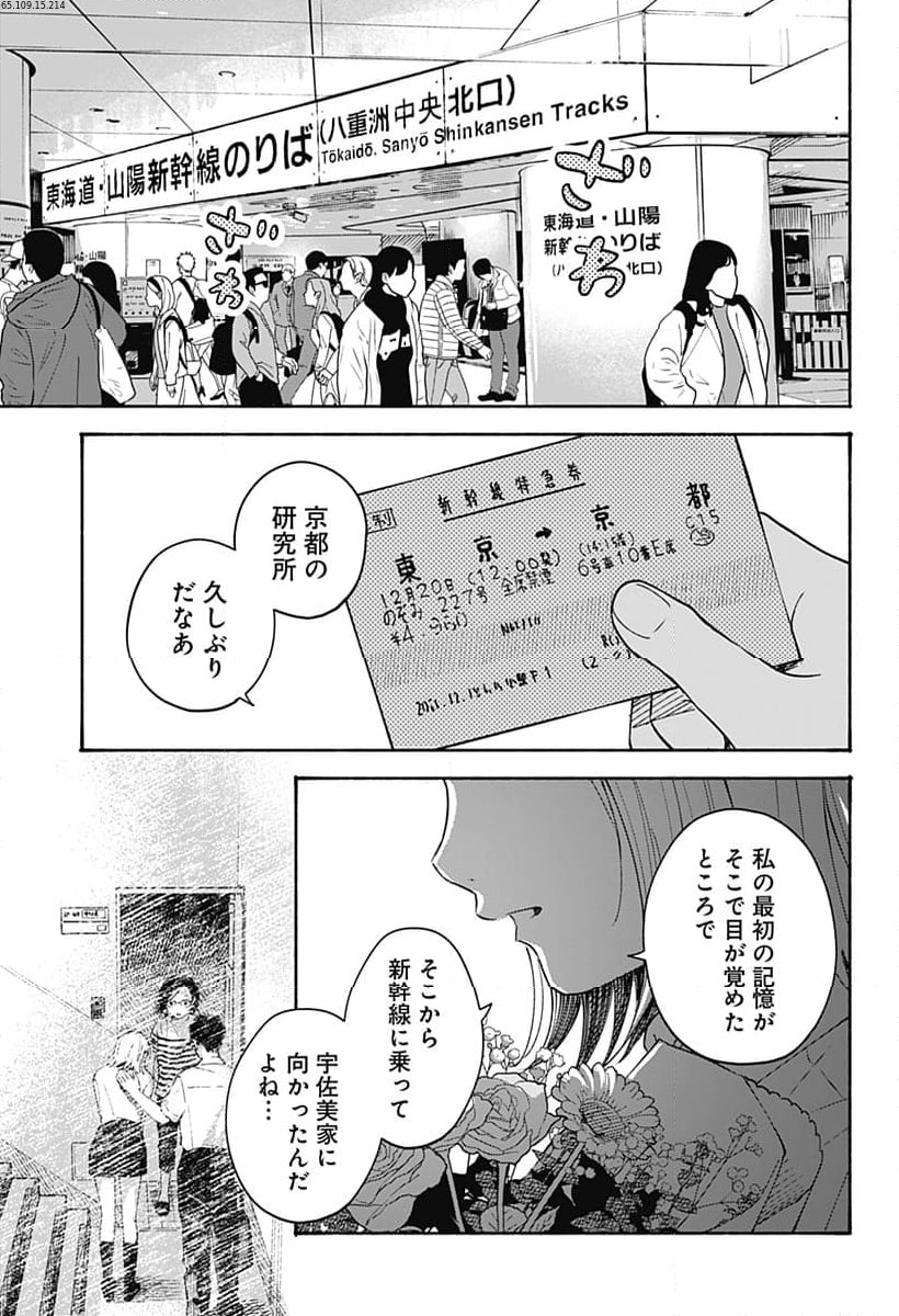 ココロのプログラム - 第34話 - Page 1