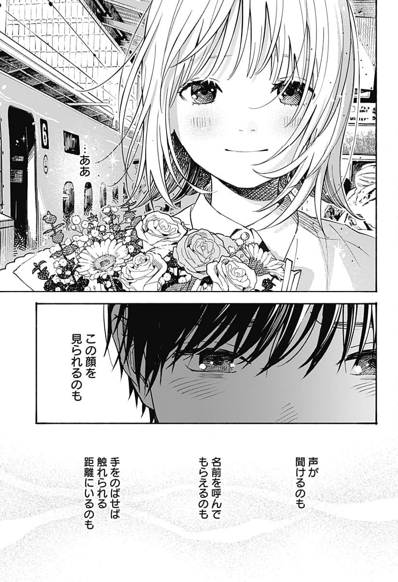 ココロのプログラム - 第34話 - Page 11