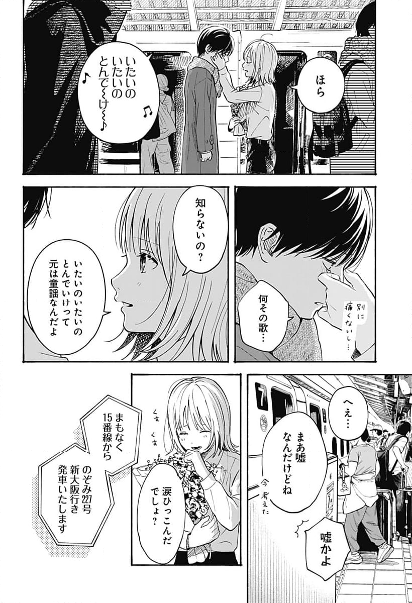 ココロのプログラム 第34話 - Page 14