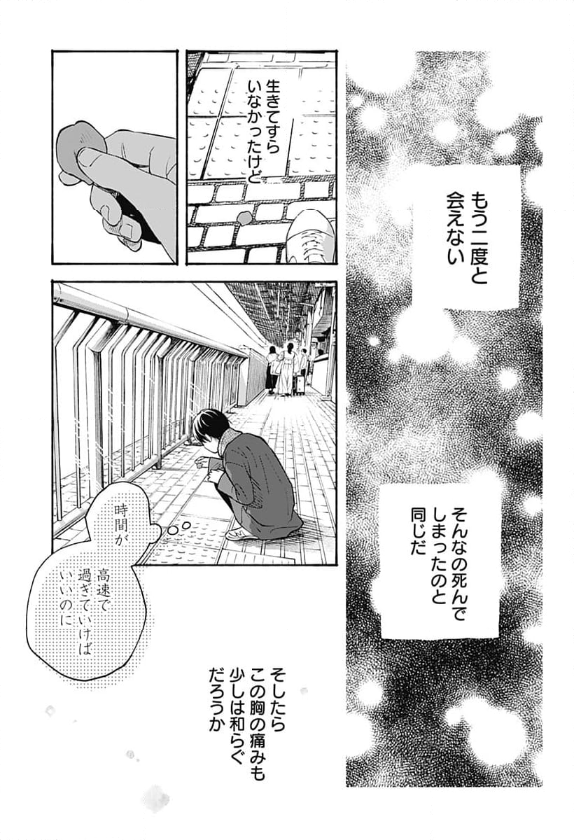 ココロのプログラム 第34話 - Page 21