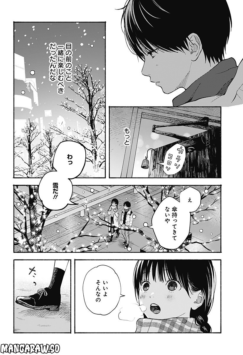 ココロのプログラム 第18話 - Page 14