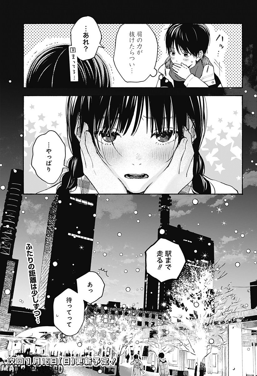 ココロのプログラム 第18話 - Page 17