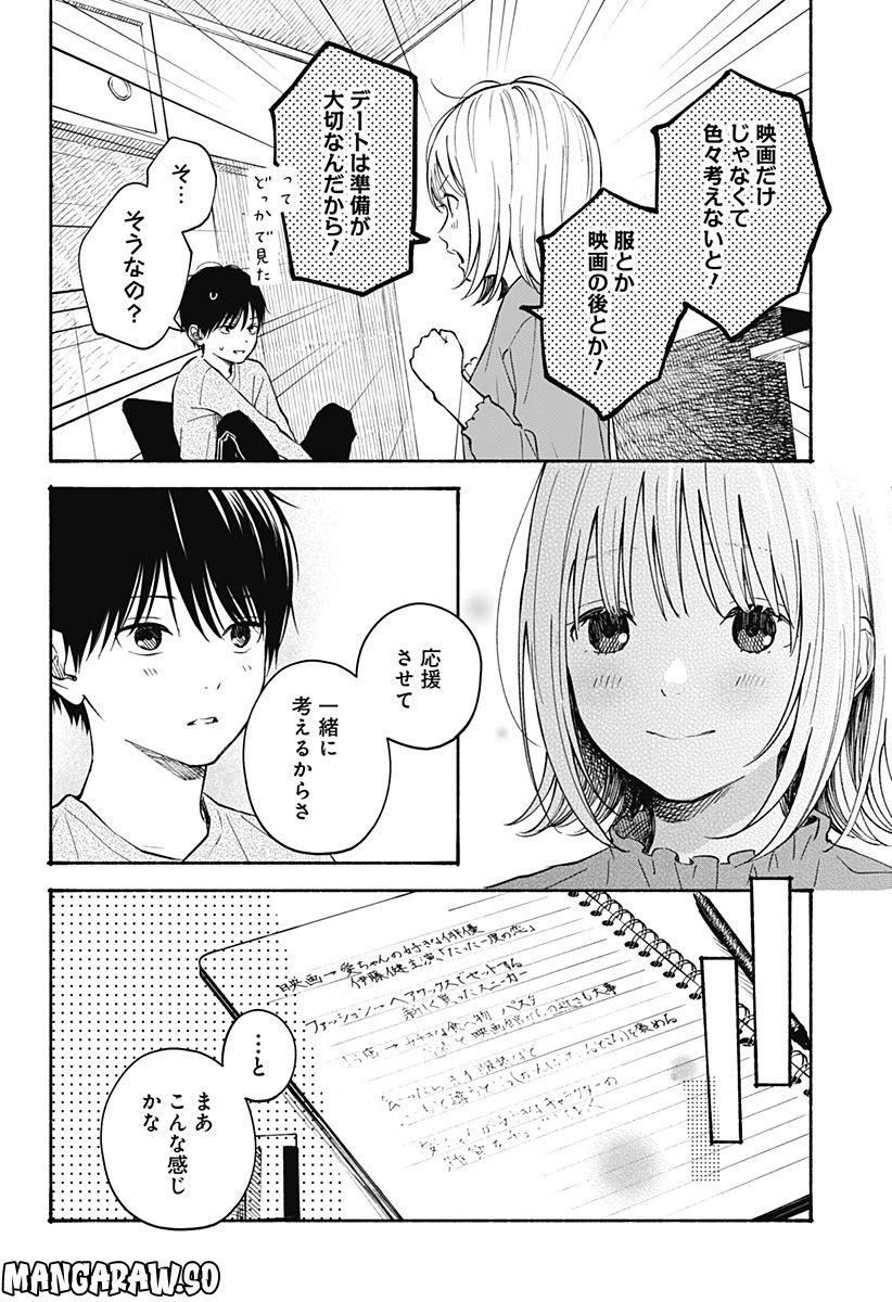 ココロのプログラム 第18話 - Page 4