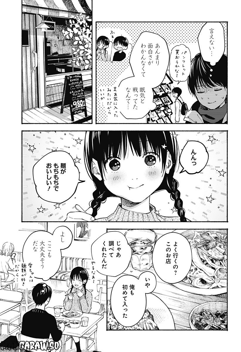 ココロのプログラム 第18話 - Page 7