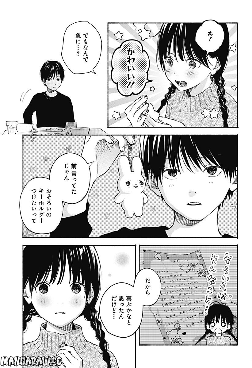 ココロのプログラム 第18話 - Page 9