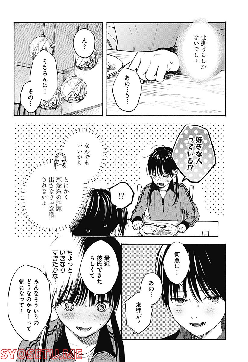 ココロのプログラム 第12話 - Page 6