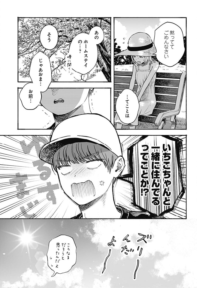 ココロのプログラム 第32話 - Page 15