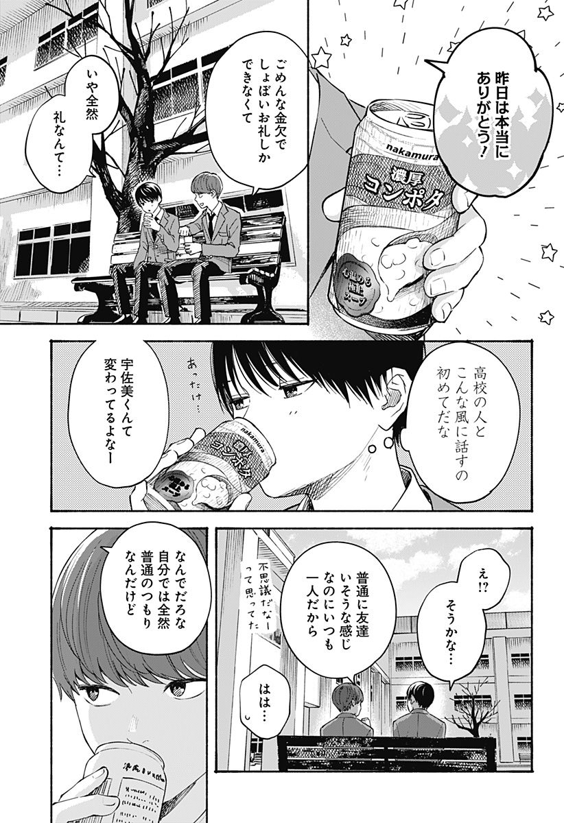 ココロのプログラム 第29話 - Page 13