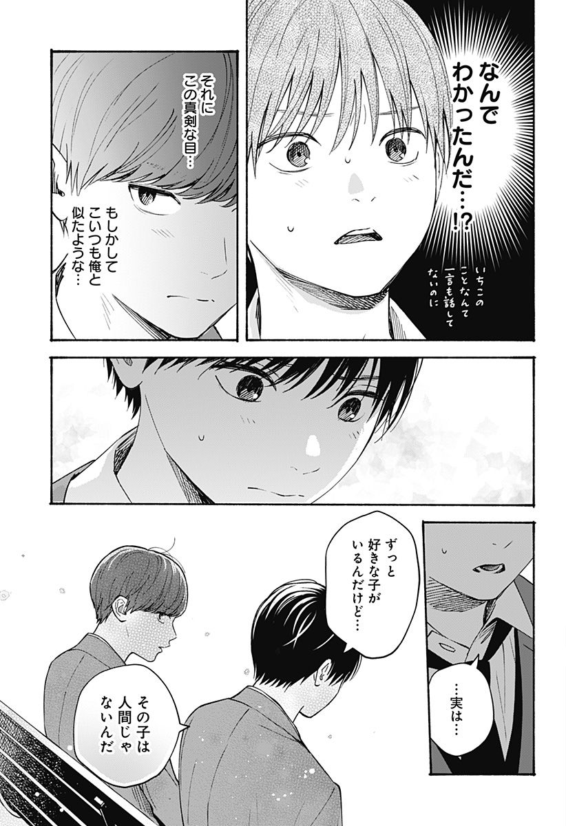 ココロのプログラム 第29話 - Page 15