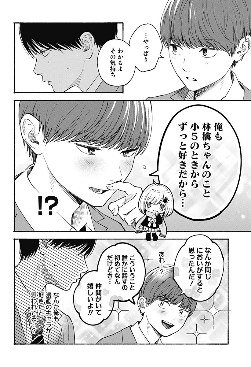 ココロのプログラム 第29話 - Page 16