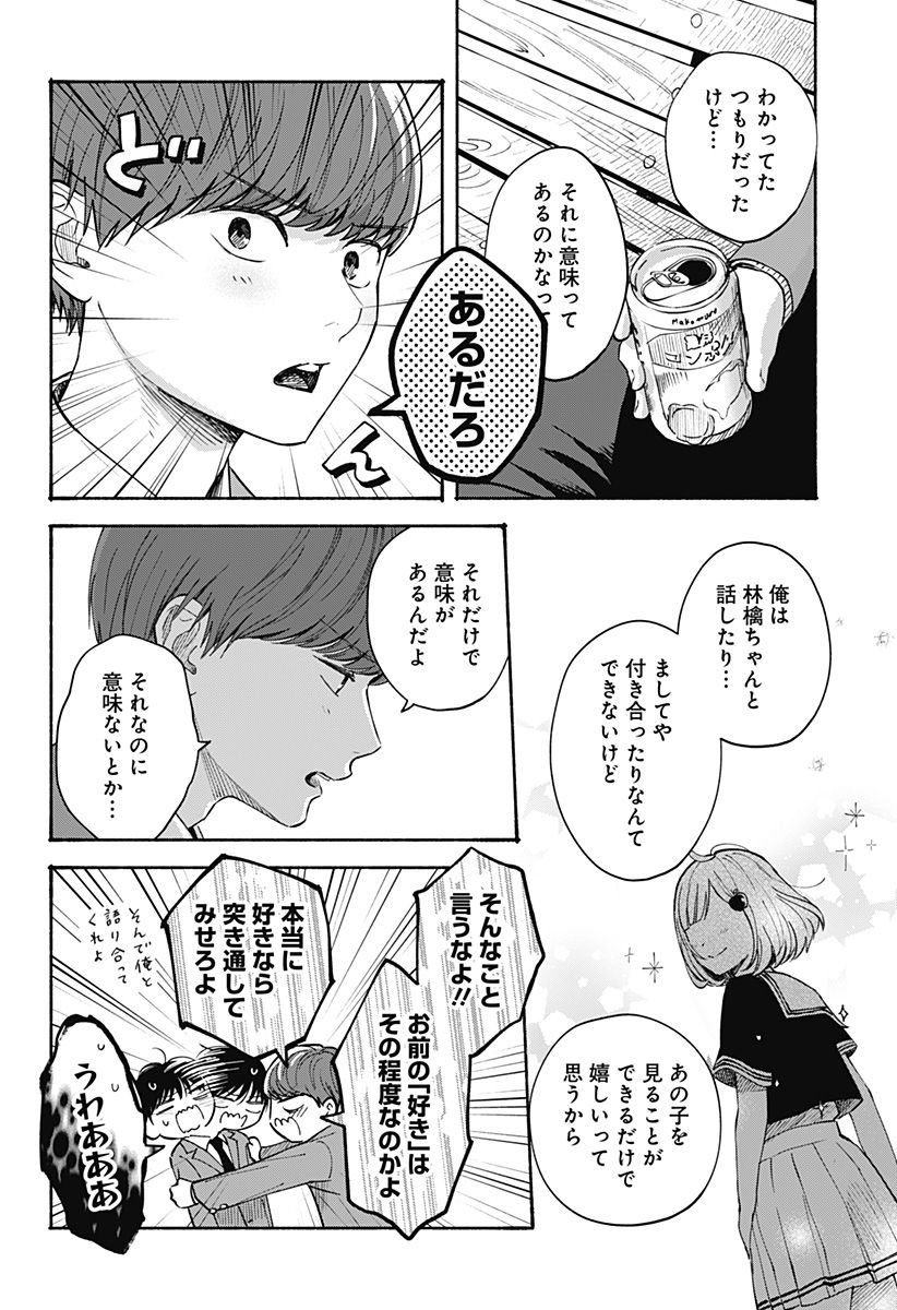 ココロのプログラム 第29話 - Page 18