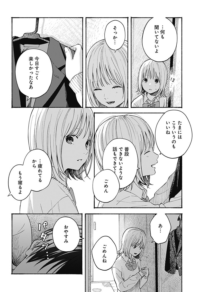 ココロのプログラム 第29話 - Page 4