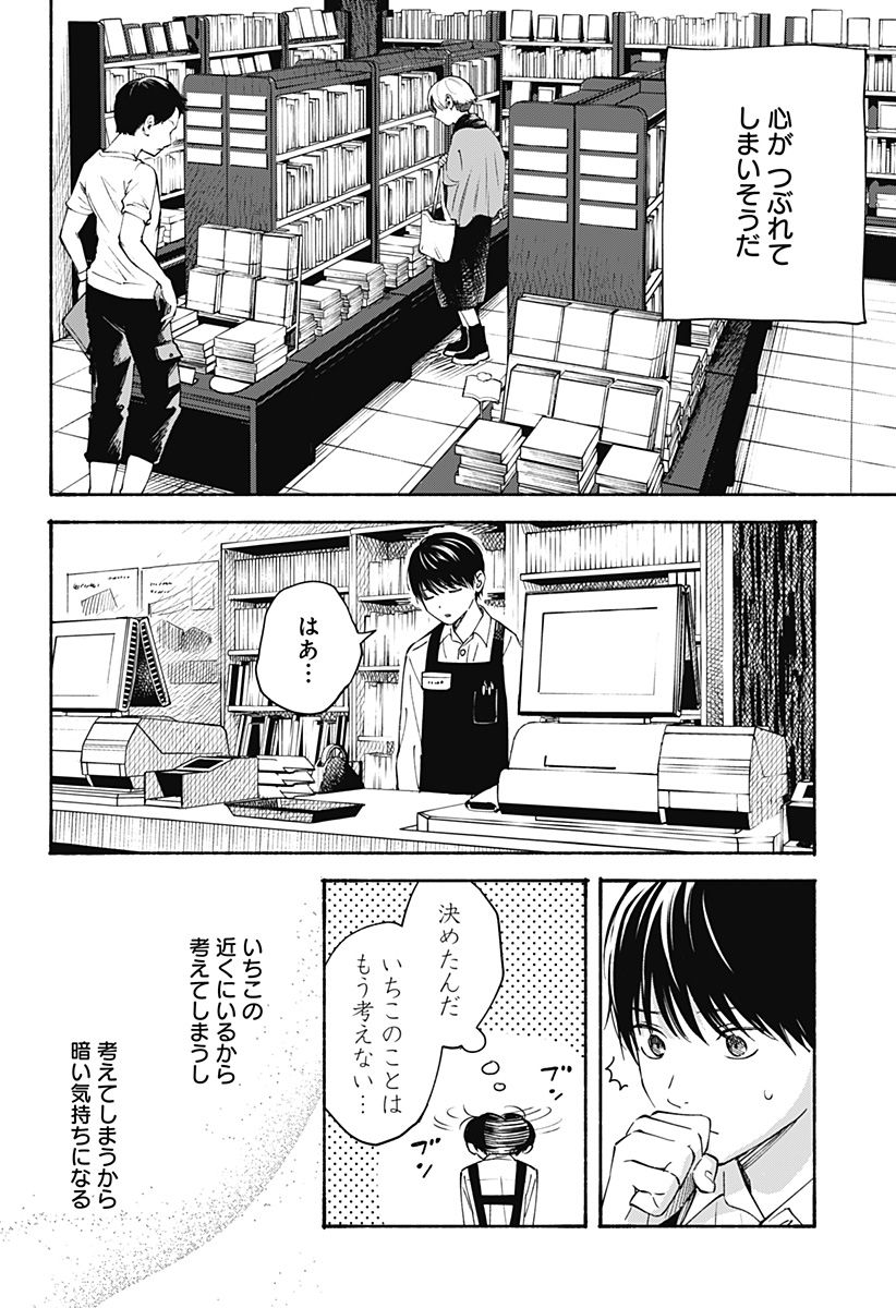 ココロのプログラム 第29話 - Page 6